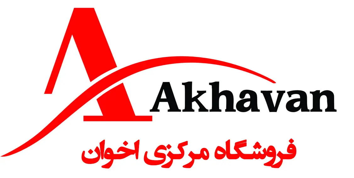 فروشگاه اخوان ، بزرگترین نماینده رسمی محصولات اخوان در تهران