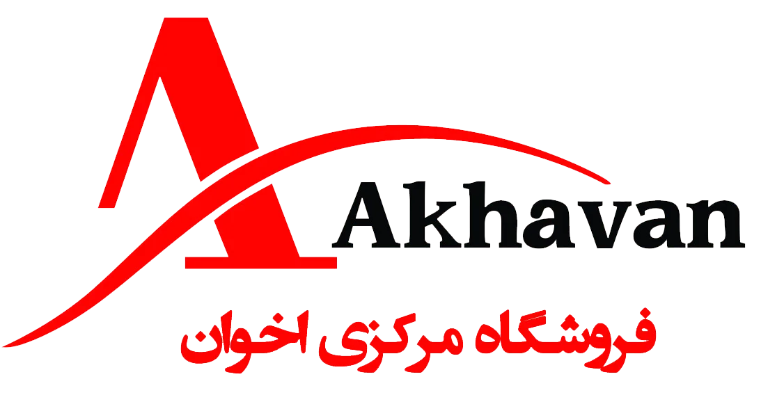 فروشگاه اخوان ، بزرگترین نماینده رسمی محصولات اخوان در تهران